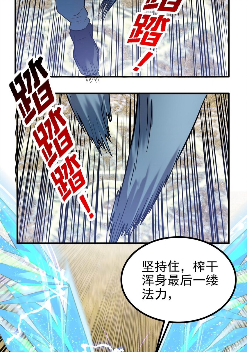 037 第三十七章 缩地成寸18