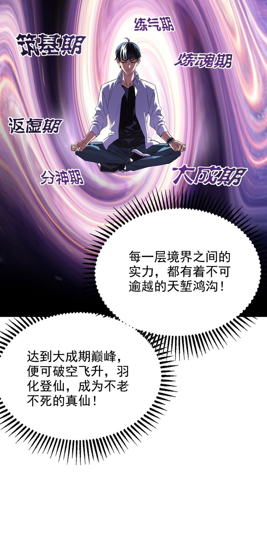 04 第四话 重返修仙路47