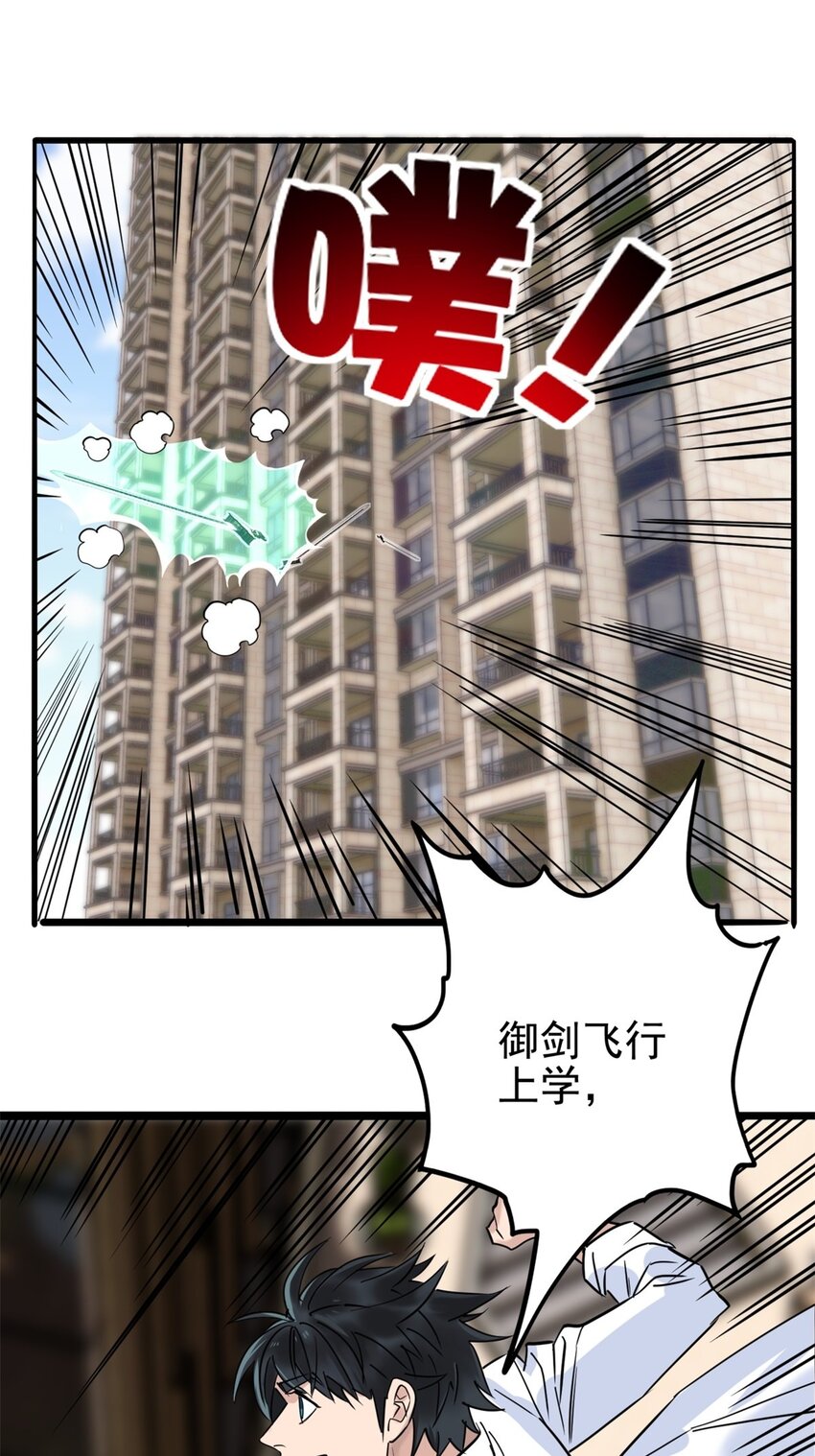 029 第二十九话 御剑飞行29