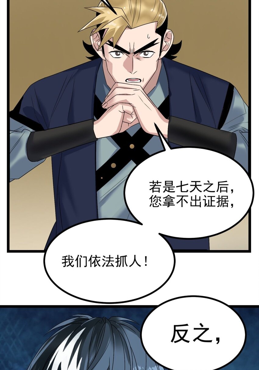 044 第四十四话 潜龙阁大长老67