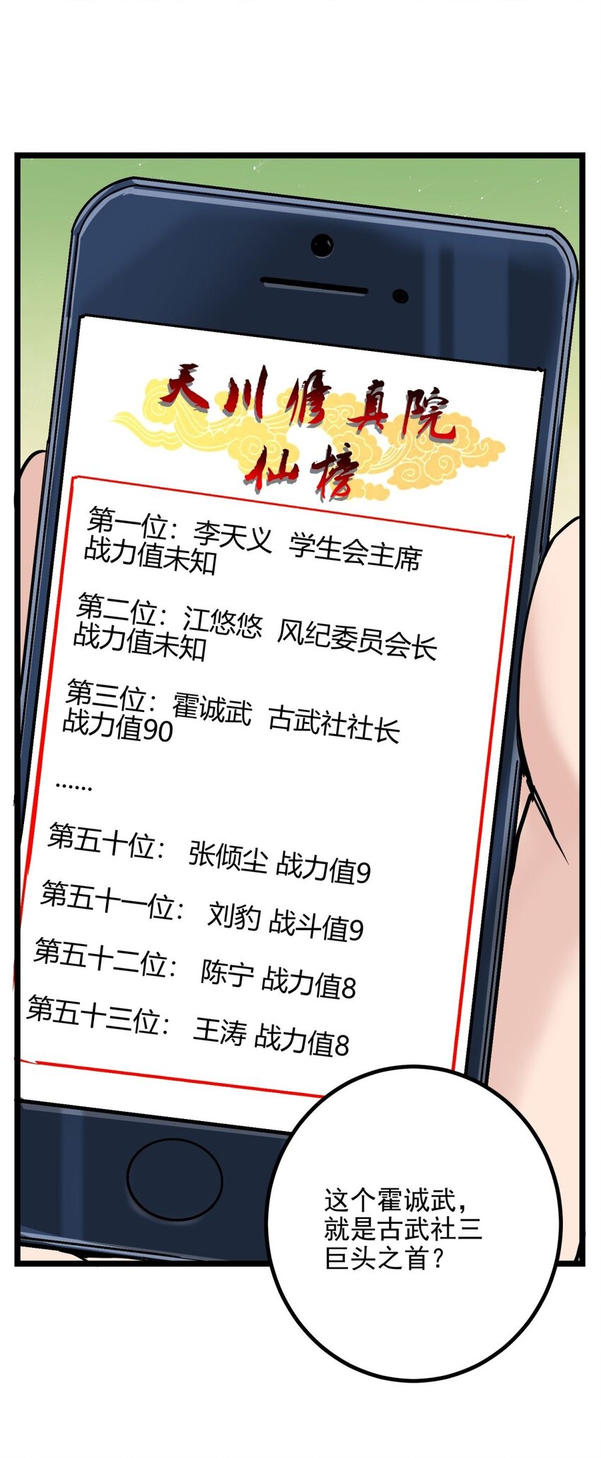 030 第三十话 加入仙班33