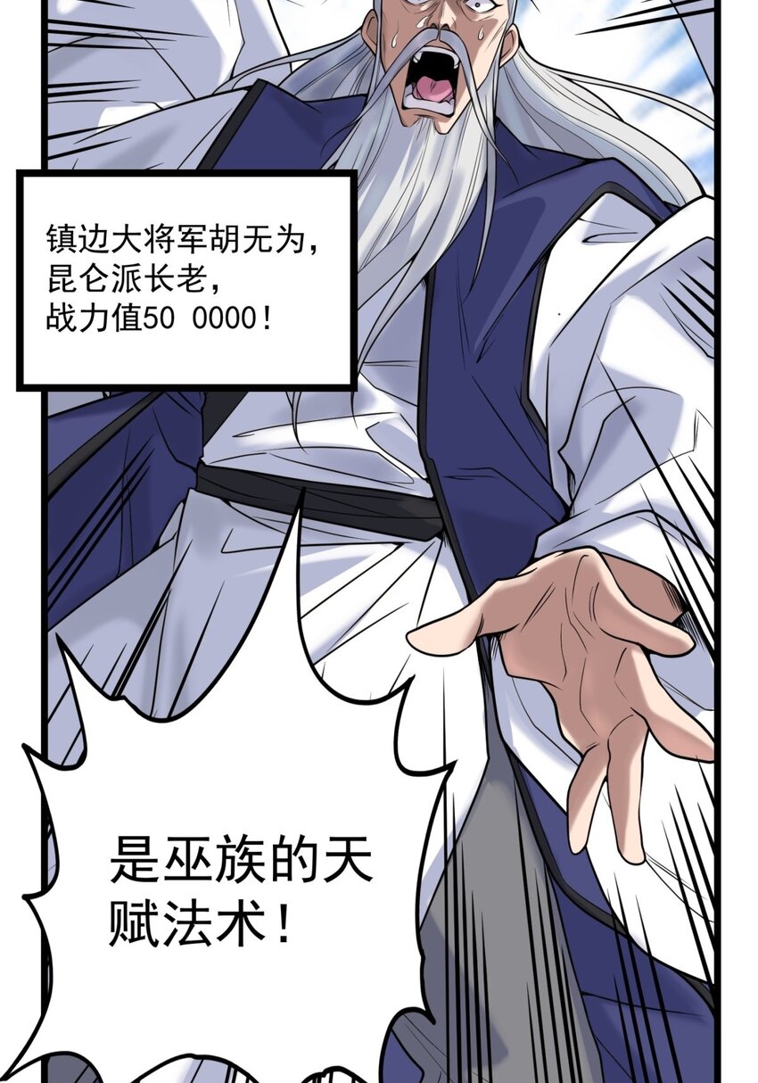 026 第二十六话 巫族的可怕19