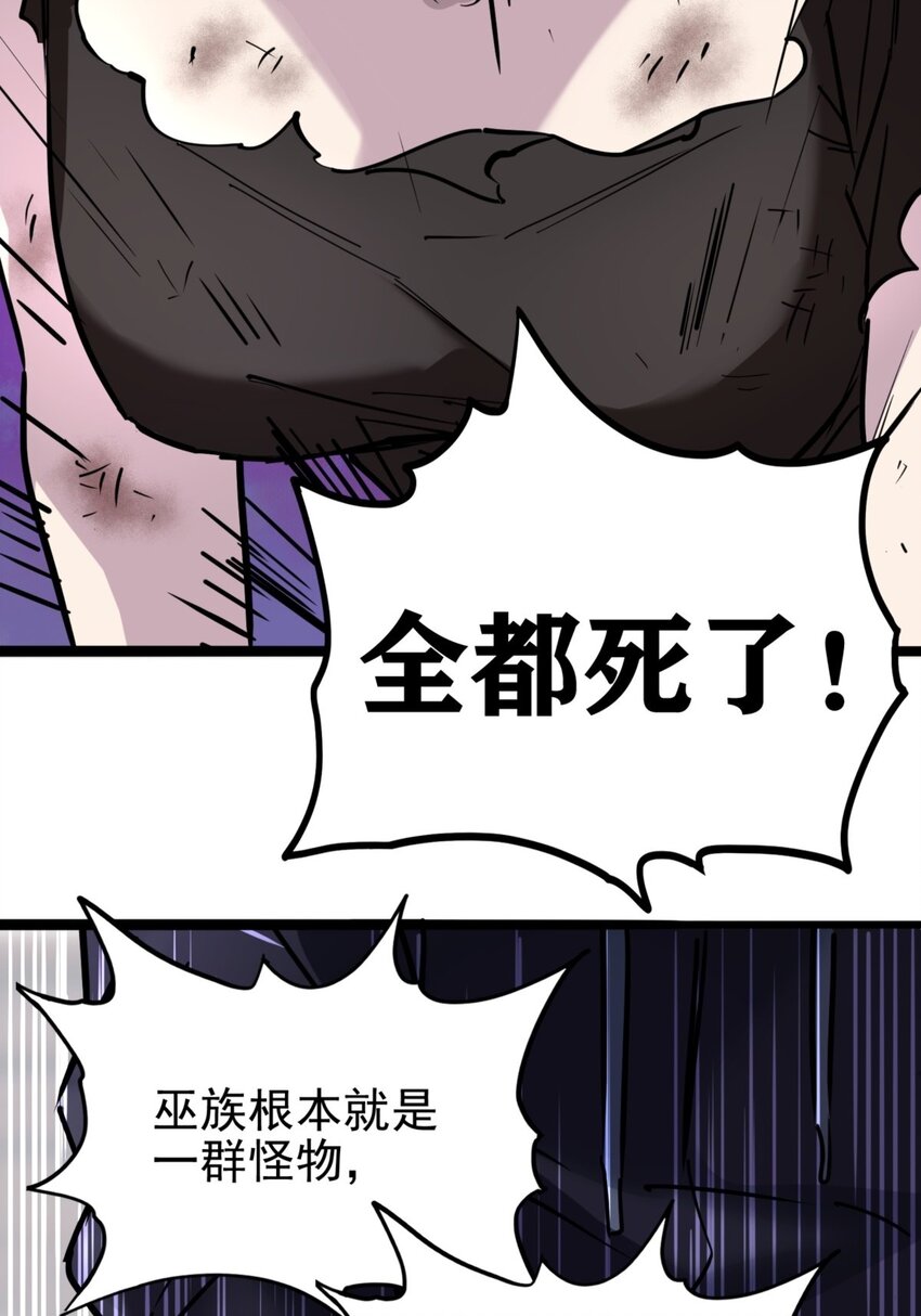 028 第二十八话 巫族的目标10