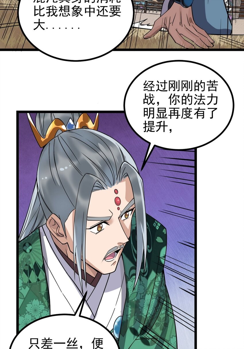 035 第三十五话 混沌真身59