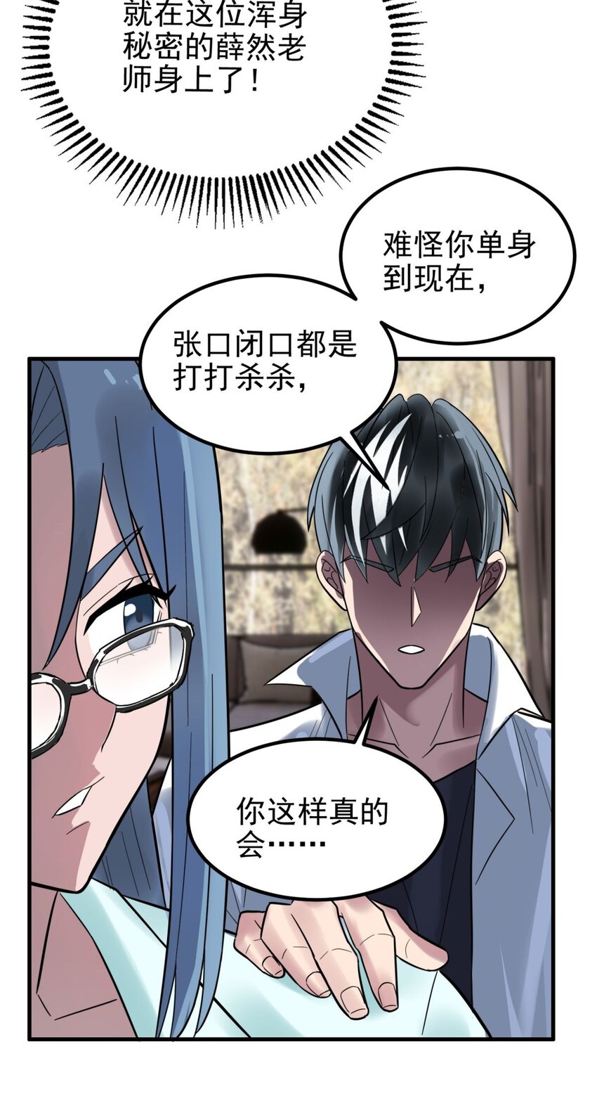 069 第六十七话 鬼畜老师亮牌身份21
