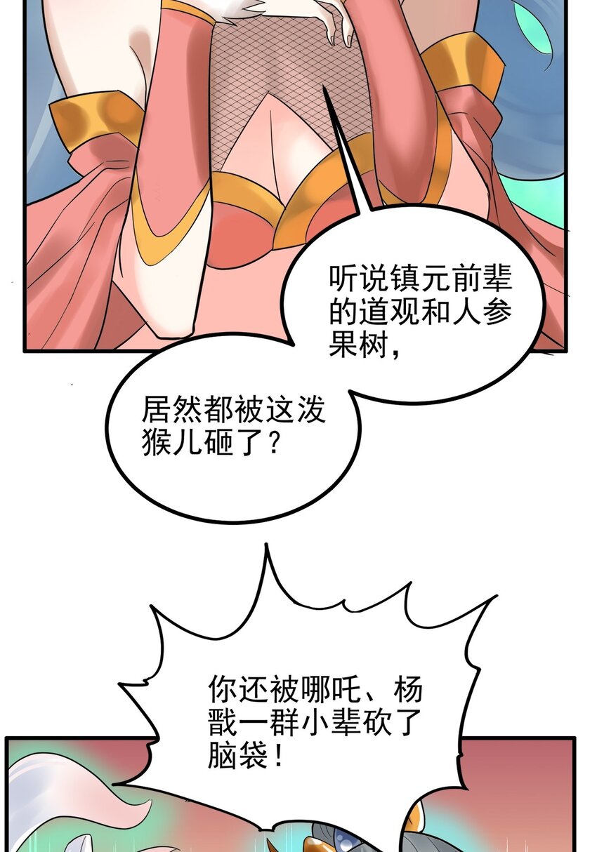 053 第五十一话 妲己眼中的世界19