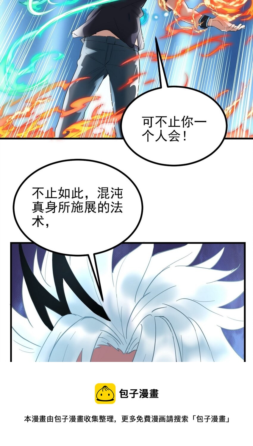 035 第三十五话 混沌真身28