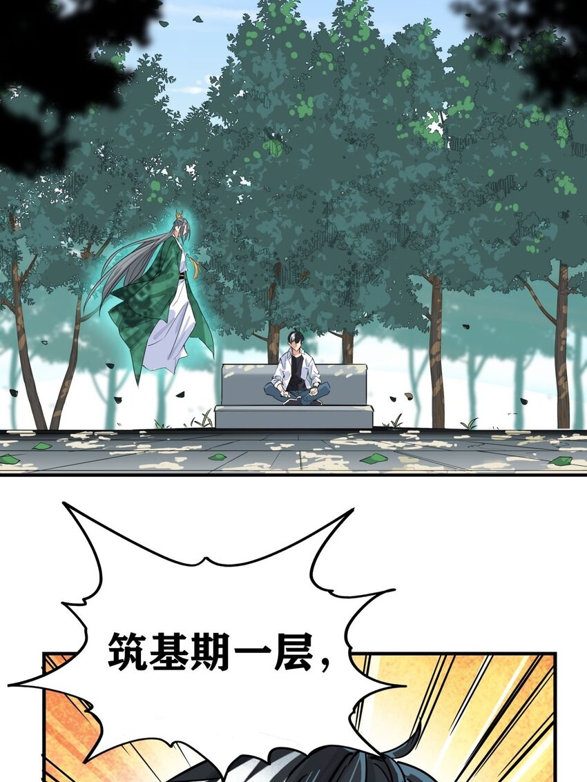 04 第四话 重返修仙路56