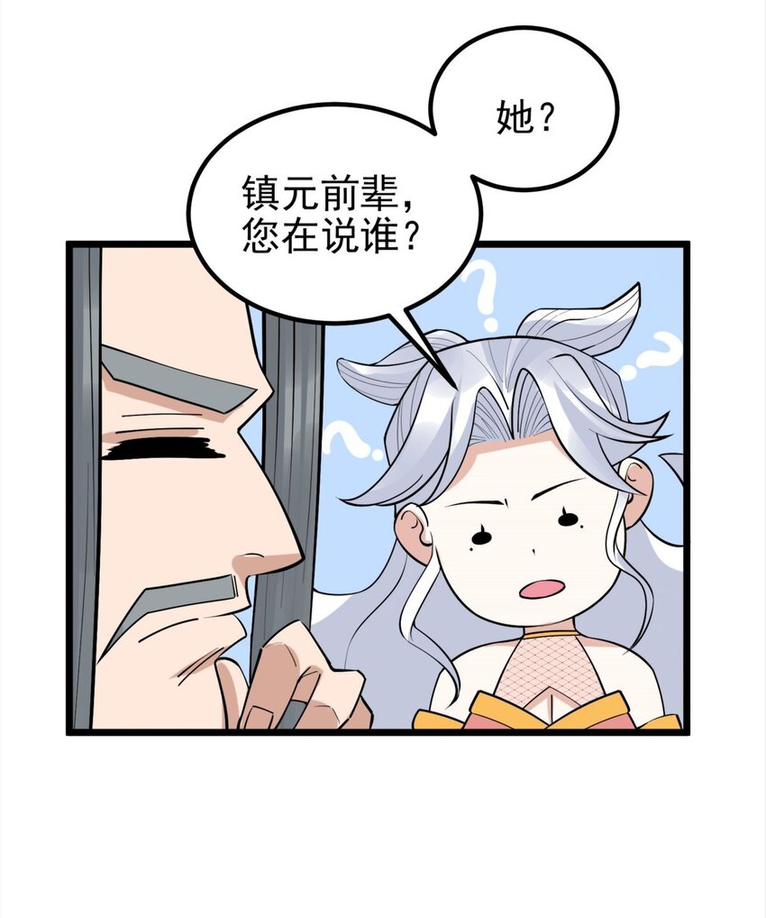 069 第六十七话 鬼畜老师亮牌身份55