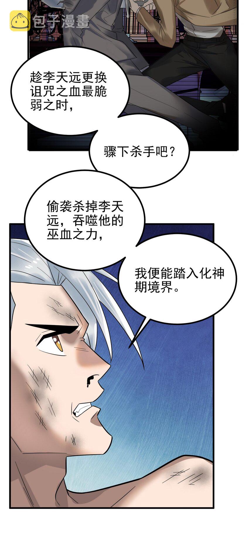 088 第八十六话 十二都天神煞15