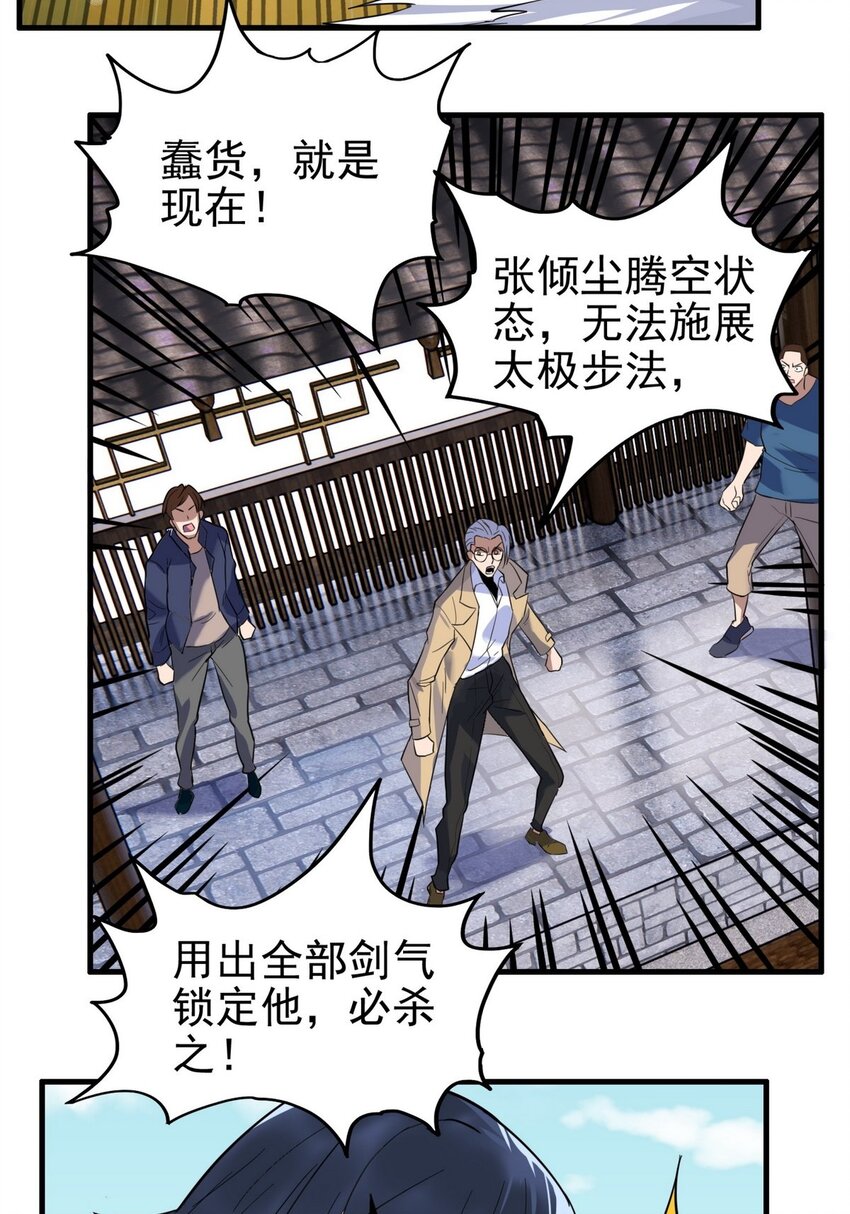 037 第三十七章 缩地成寸21