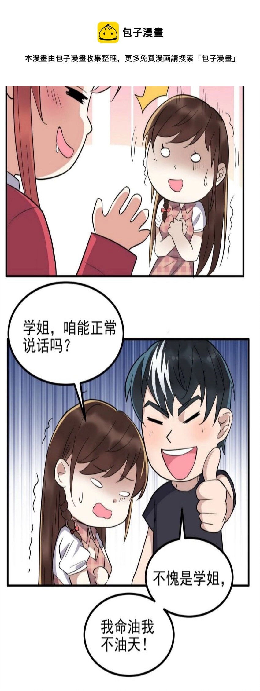 038 第三十八章 夺得冠军52