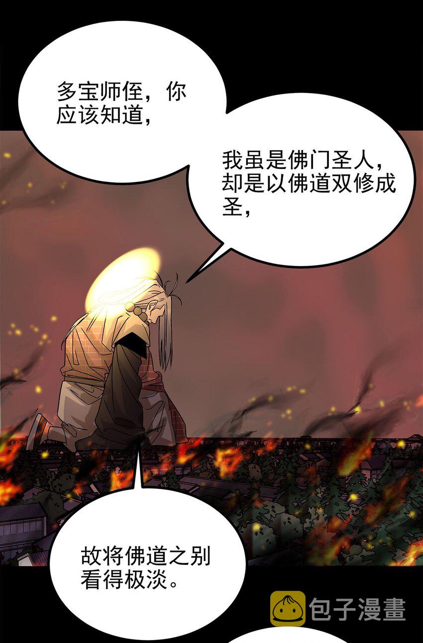 092 第九十话 多宝道人41