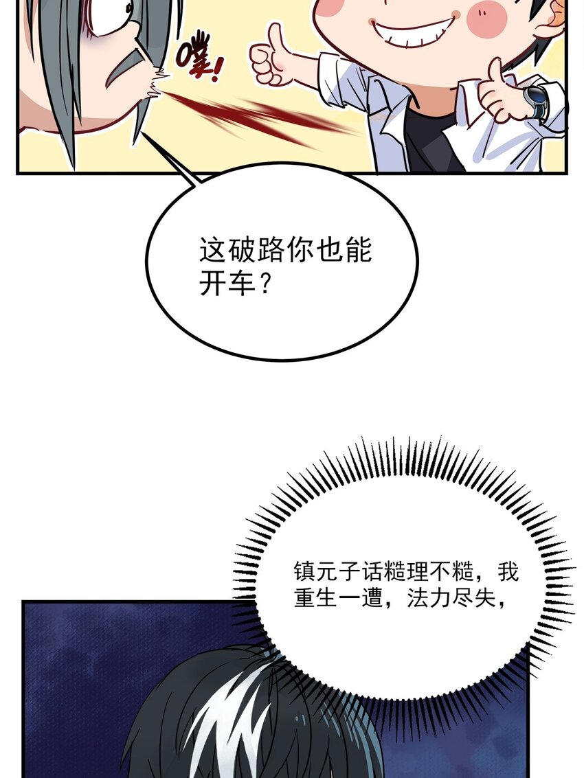 04 第四话 重返修仙路39