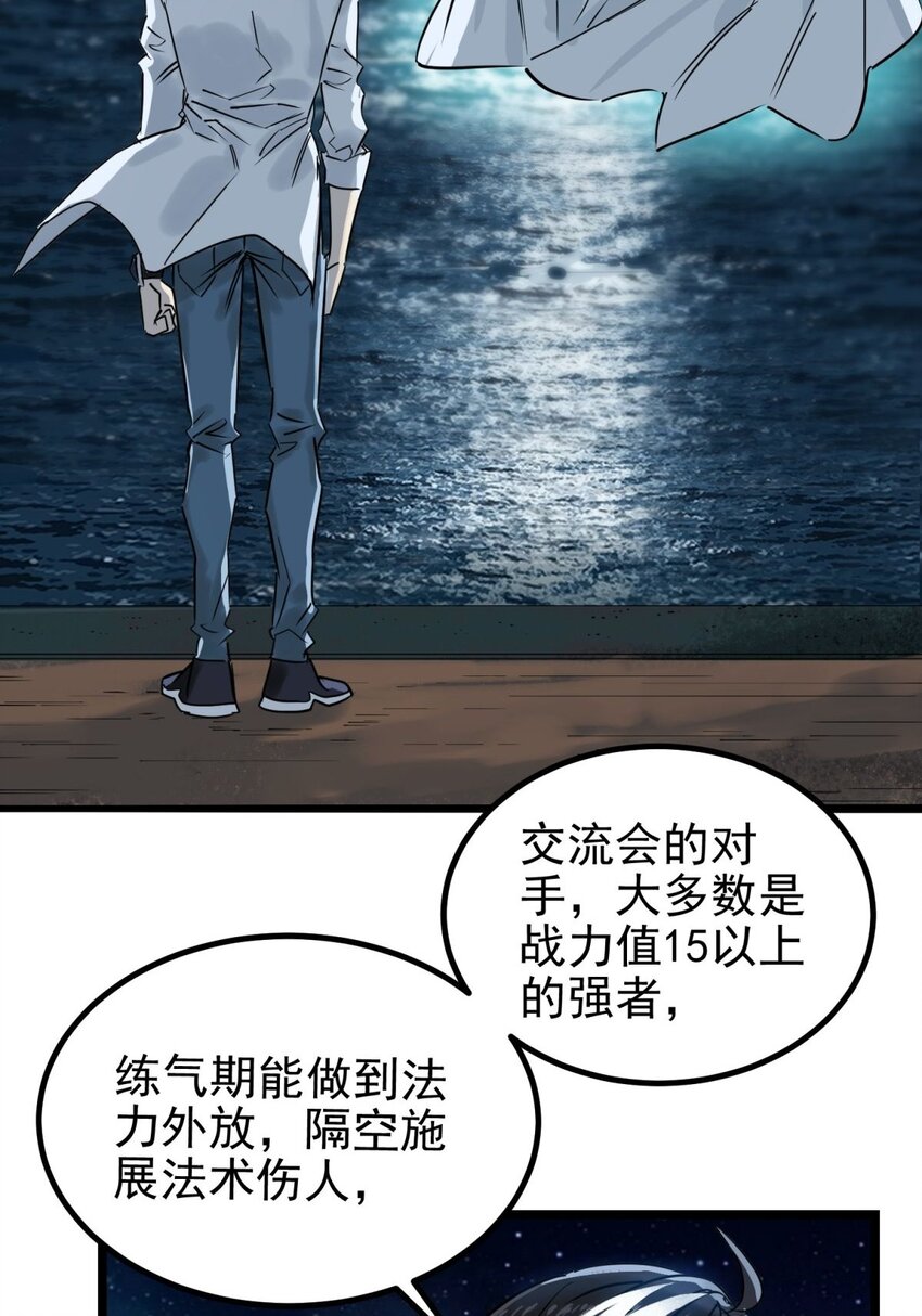 031 第三十一话 挑衅47