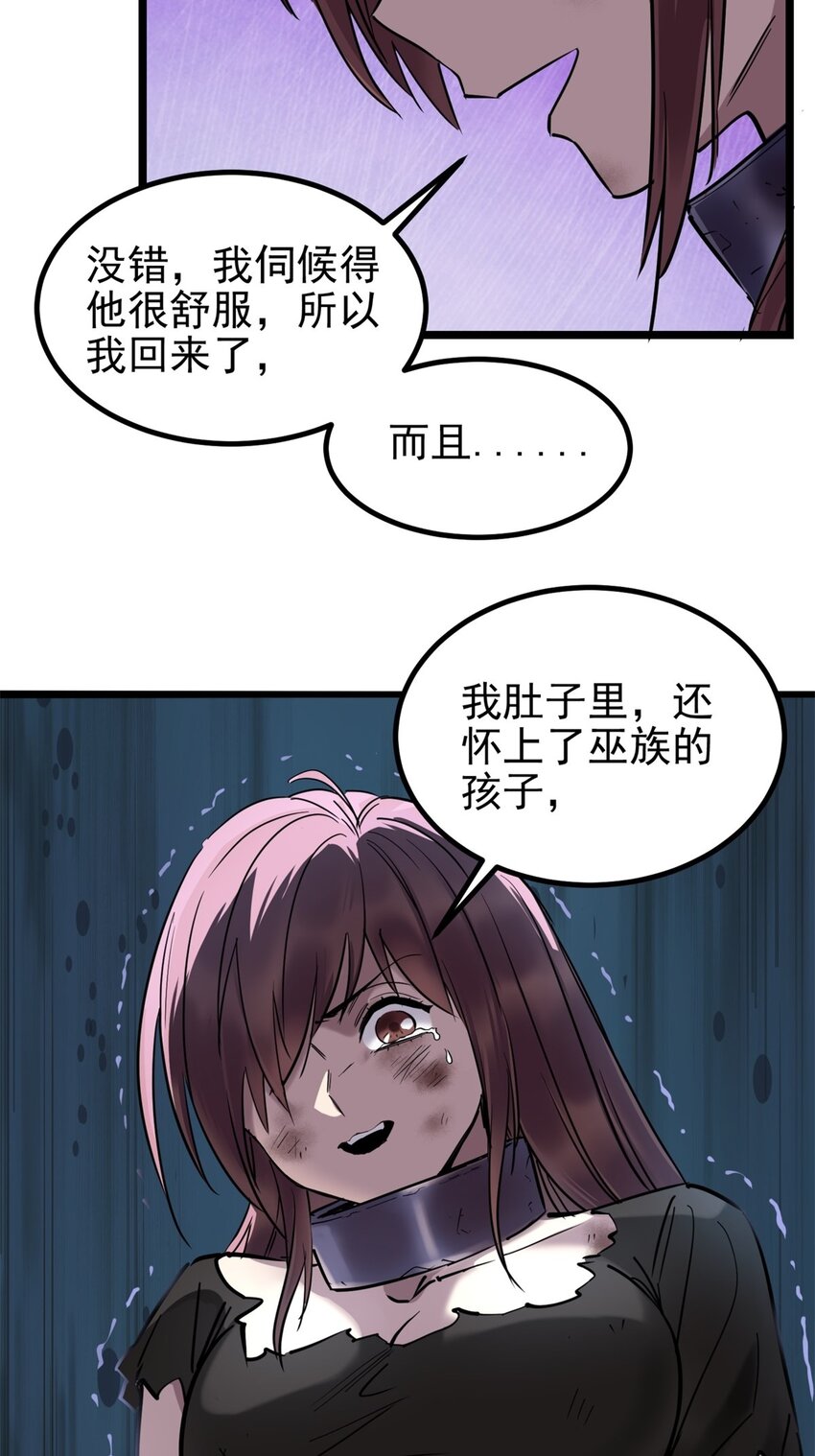 028 第二十八话 巫族的目标21