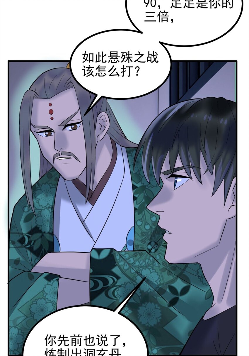 045 第四十五话 生死仙决38