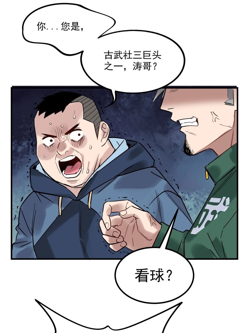 011 第十一话 文明观球从我做起42