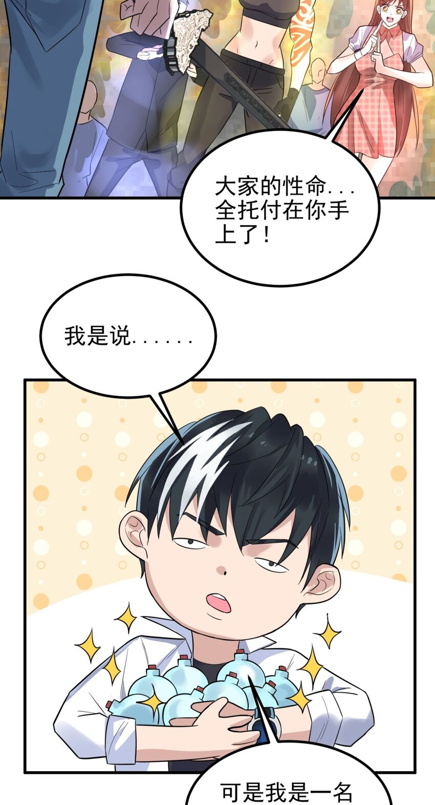 063 第六十一话 炼丹师的正确用法12