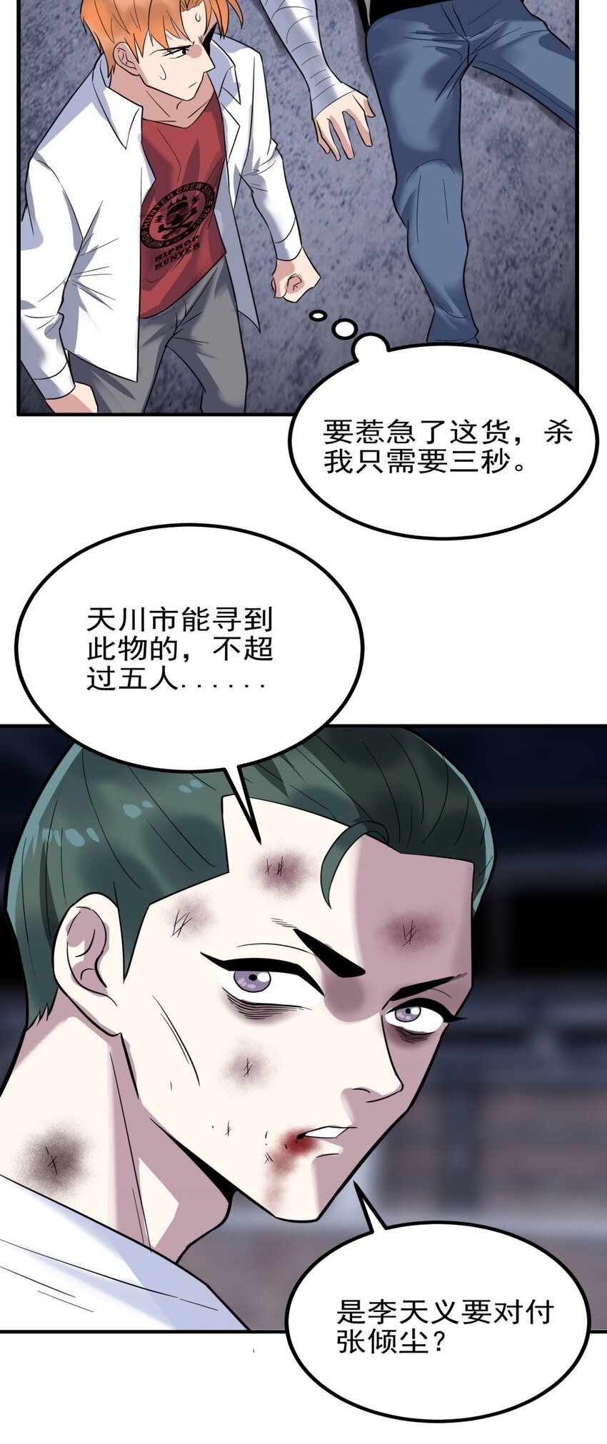 041 第四十一话 陈宁的秘密19