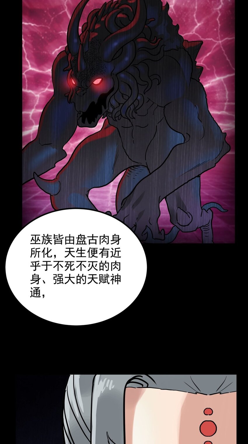 010 第十话 巫族的起源59