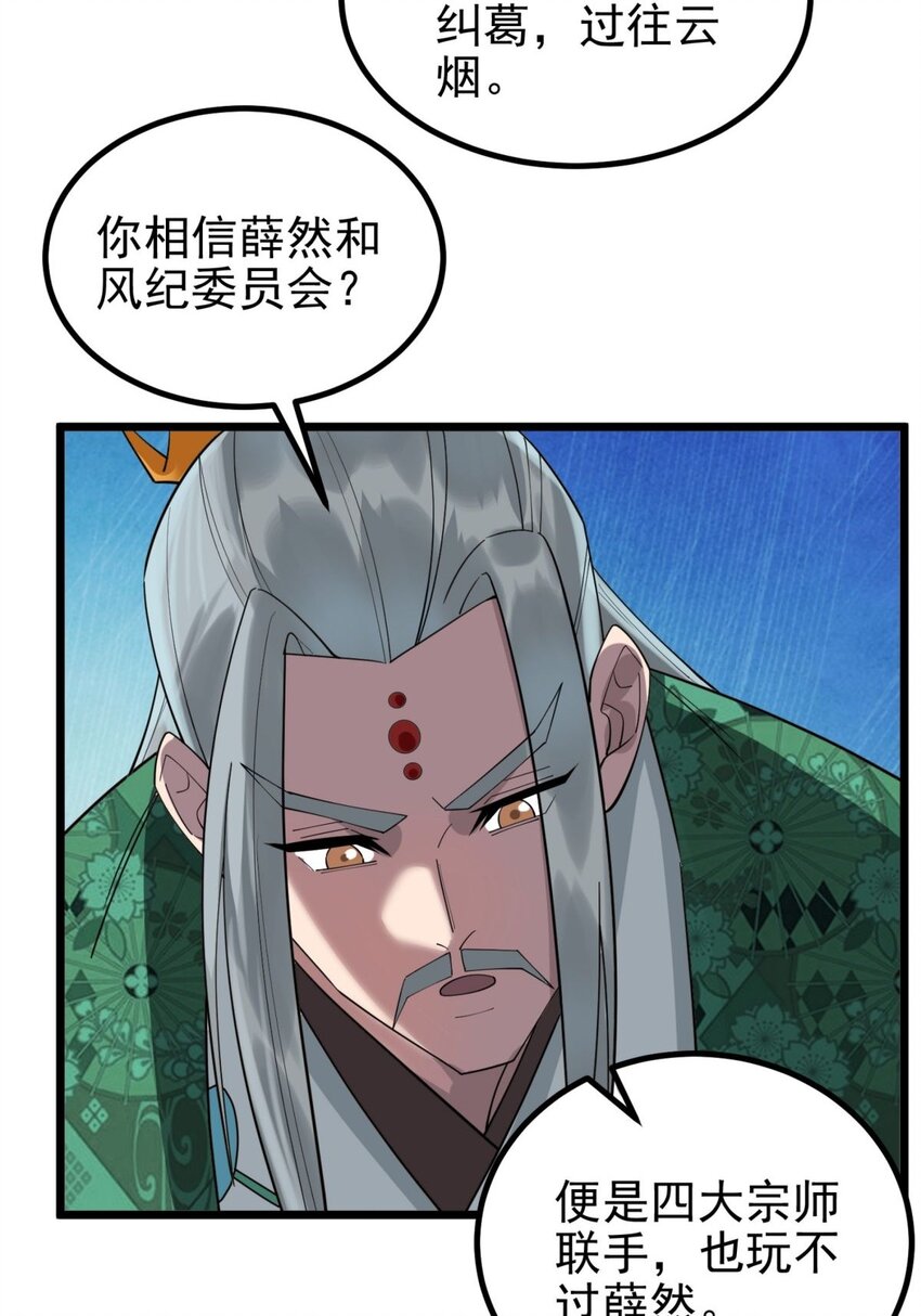 045 第四十五话 生死仙决4