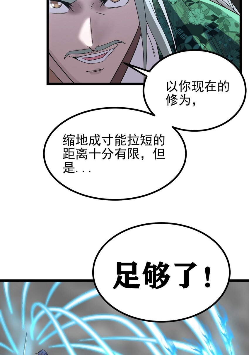 037 第三十七章 缩地成寸34