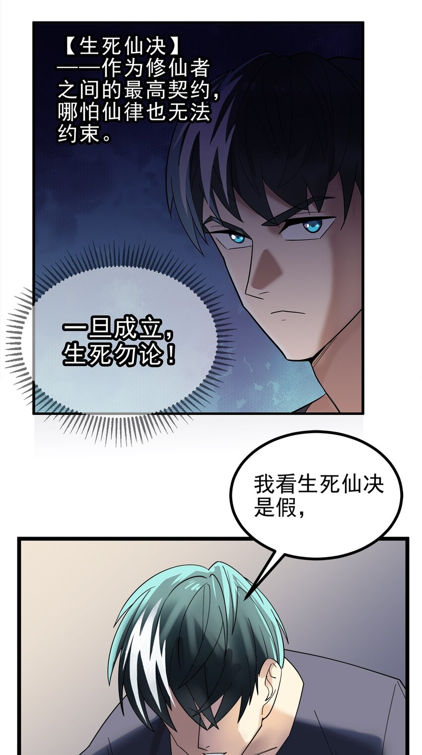 045 第四十五话 生死仙决8