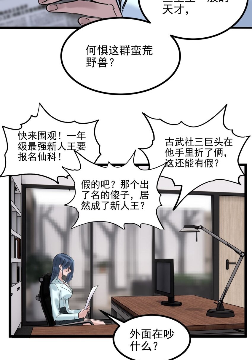 030 第三十话 加入仙班43
