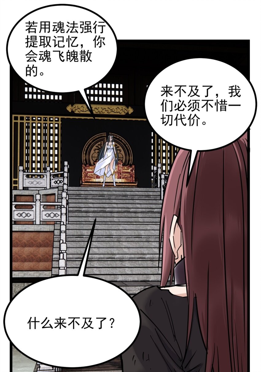 028 第二十八话 巫族的目标29