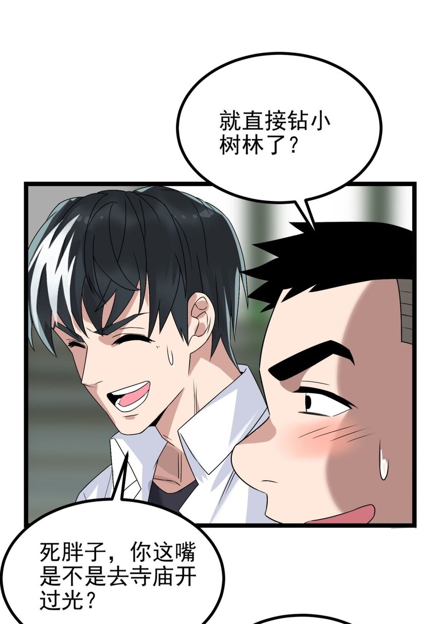 042 第四十二话 放学后小树林见55