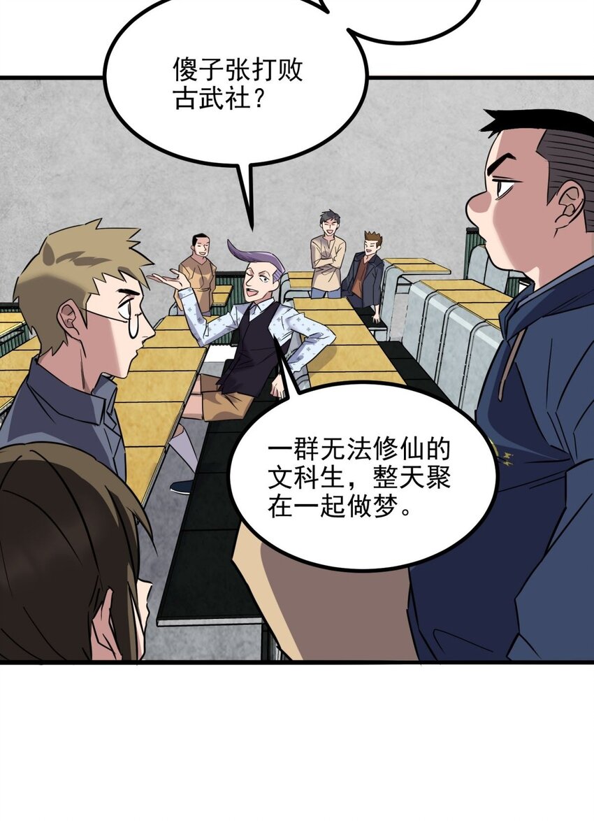 030 第三十话 加入仙班11