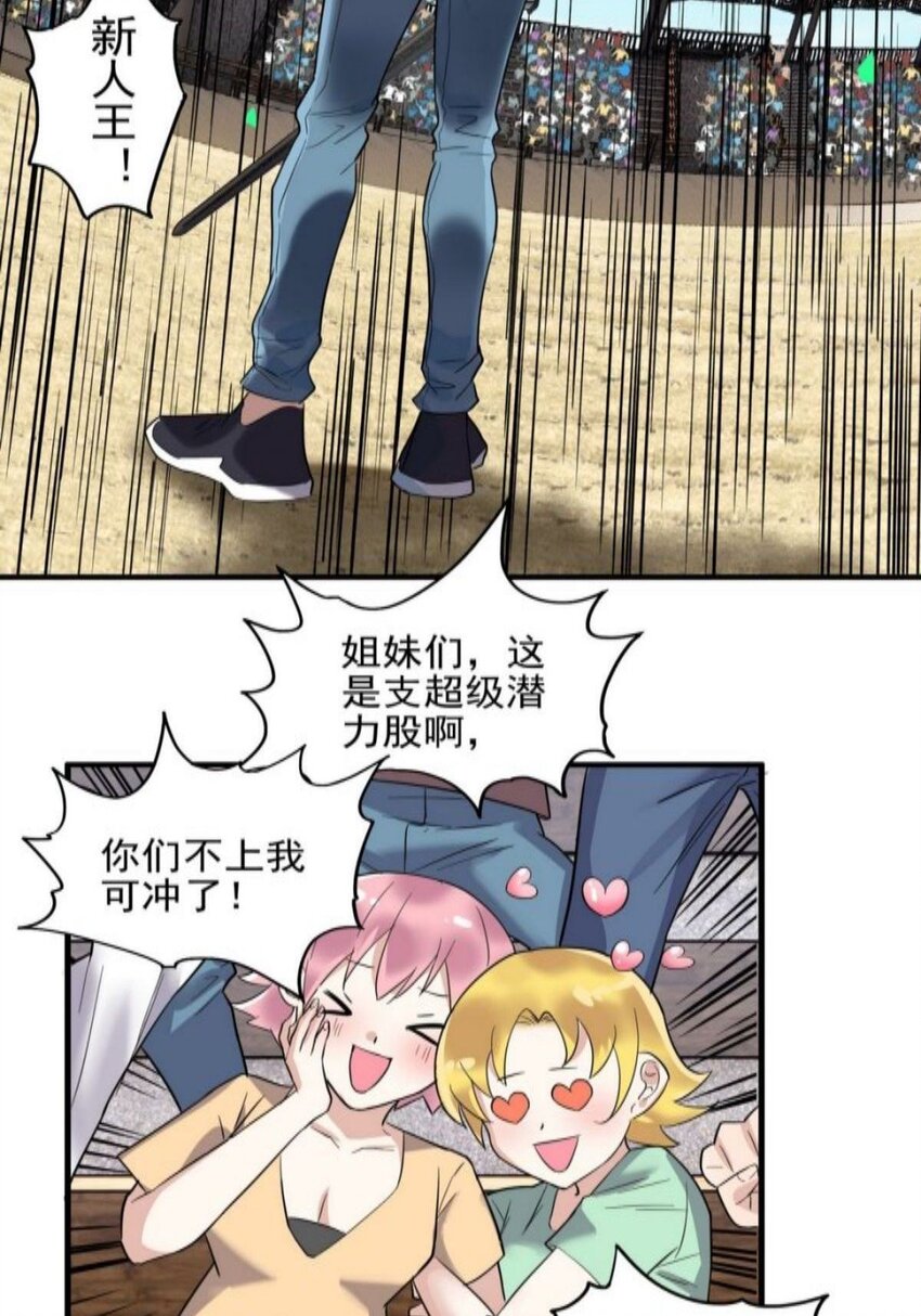 038 第三十八章 夺得冠军33