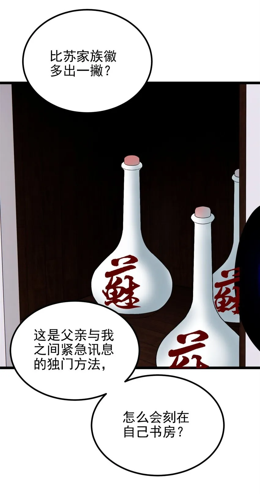102 第一百话  我有我的英魂殿！（完结）103