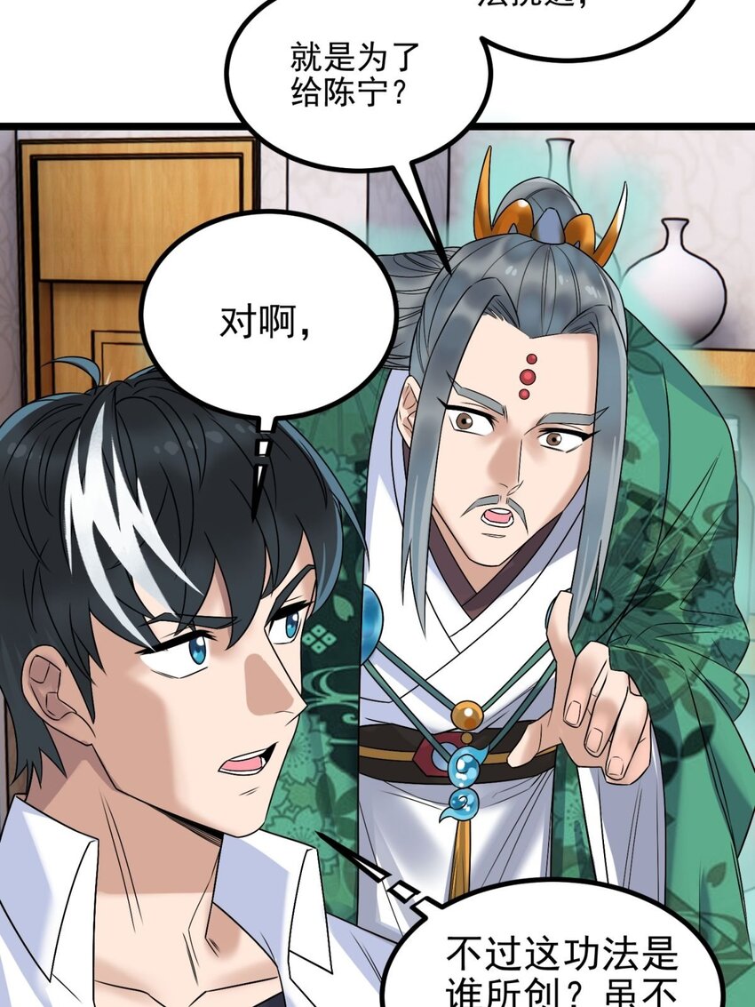 041 第四十一话 陈宁的秘密38