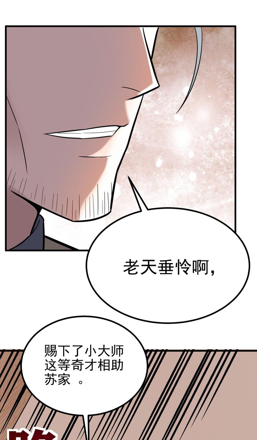 60 第五十八话 老夫，一言九鼎！14