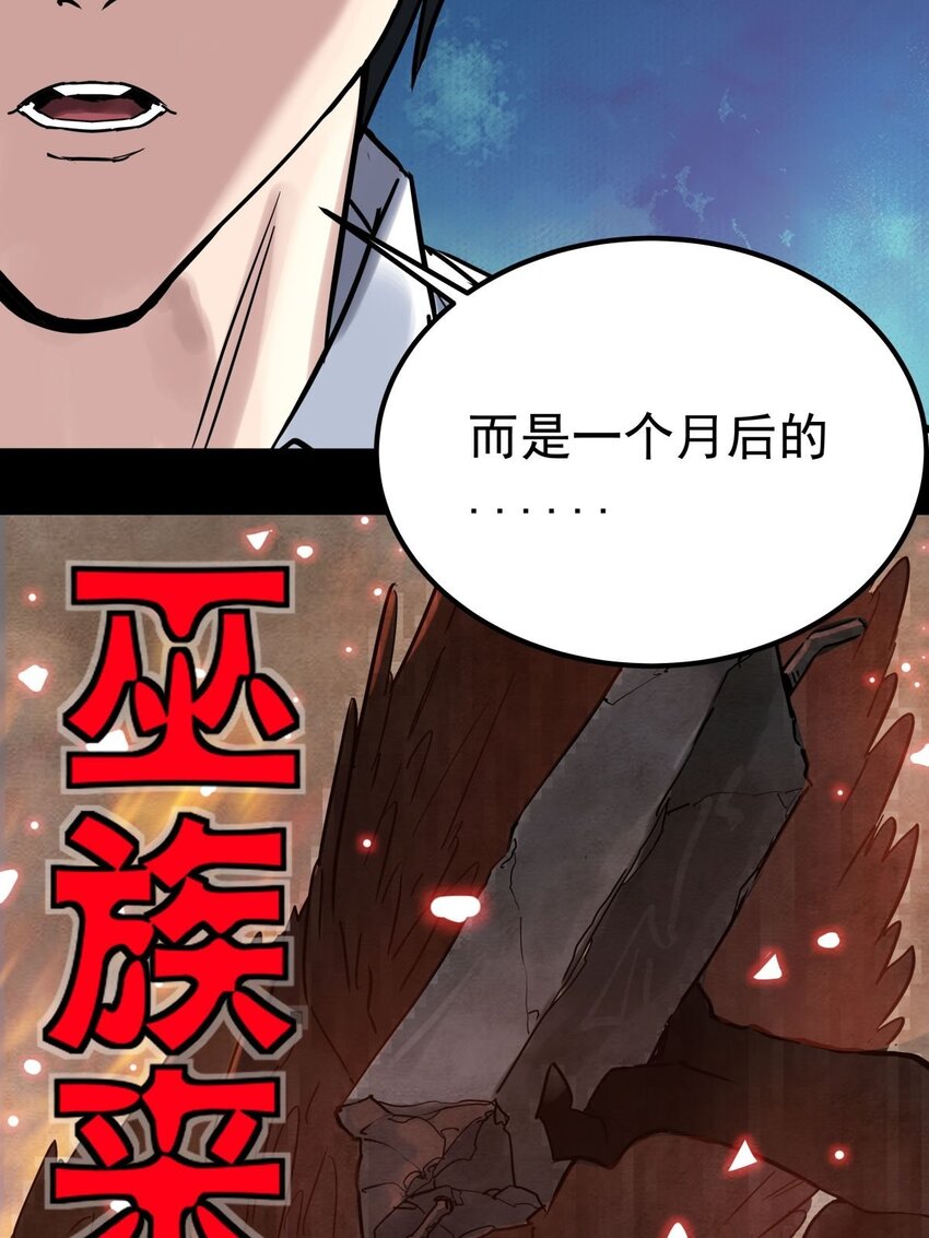 010 第十话 巫族的起源18