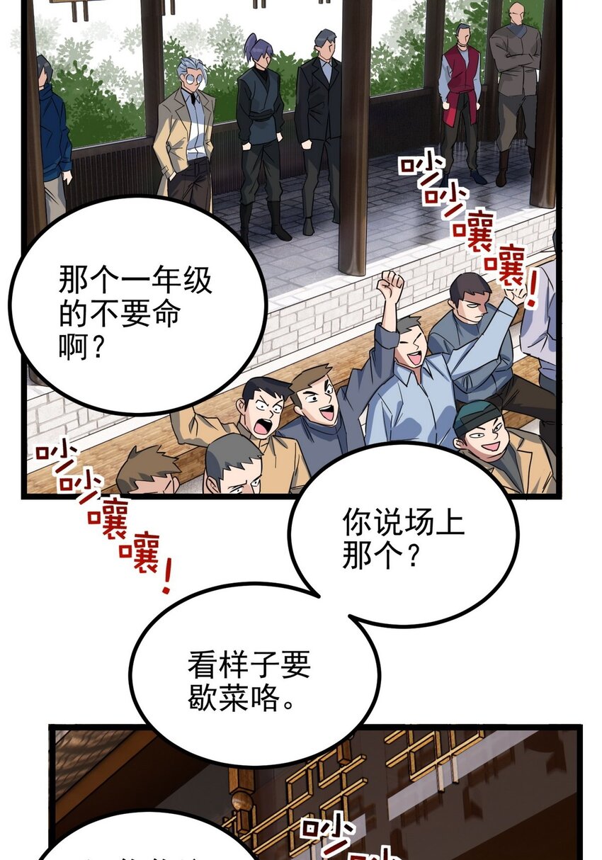 032 第三十二话 压轴出场29