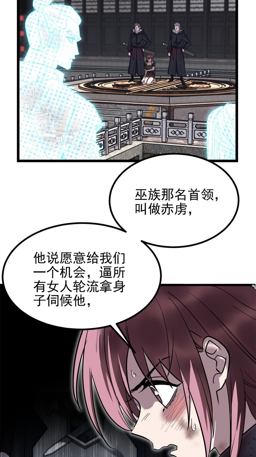 028 第二十八话 巫族的目标18