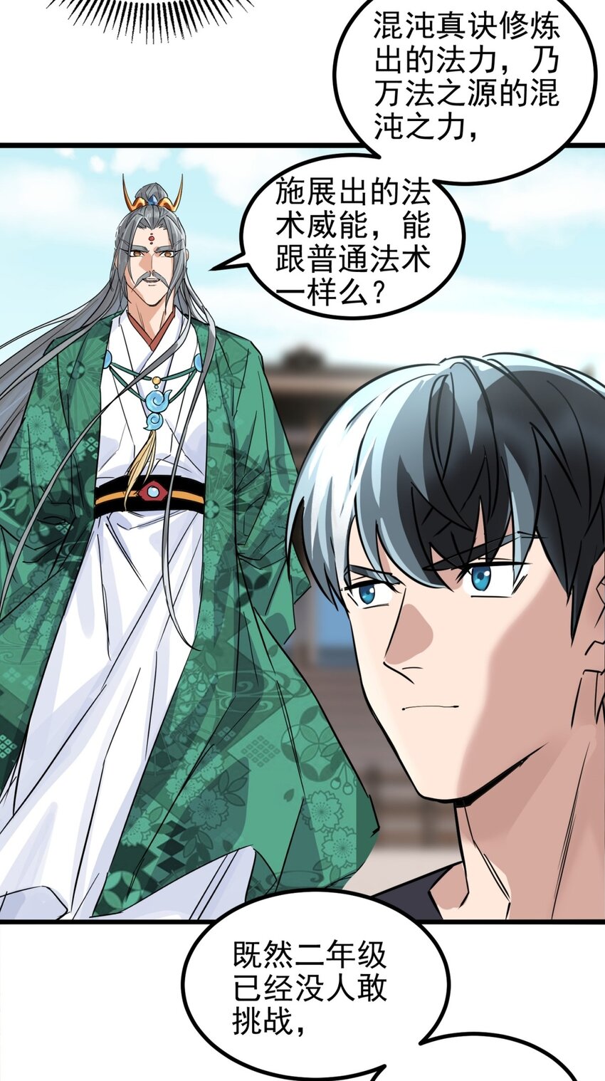 033 第三十三话 首战大捷42
