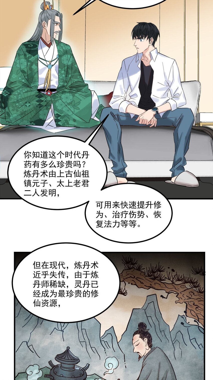 05 第五话 祖宗竟是我自己59