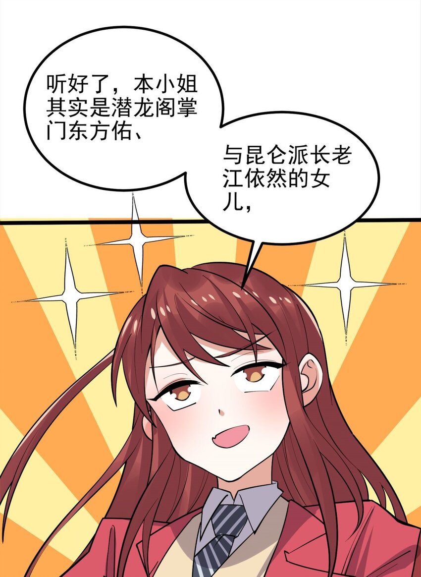 069 第六十七话 鬼畜老师亮牌身份34