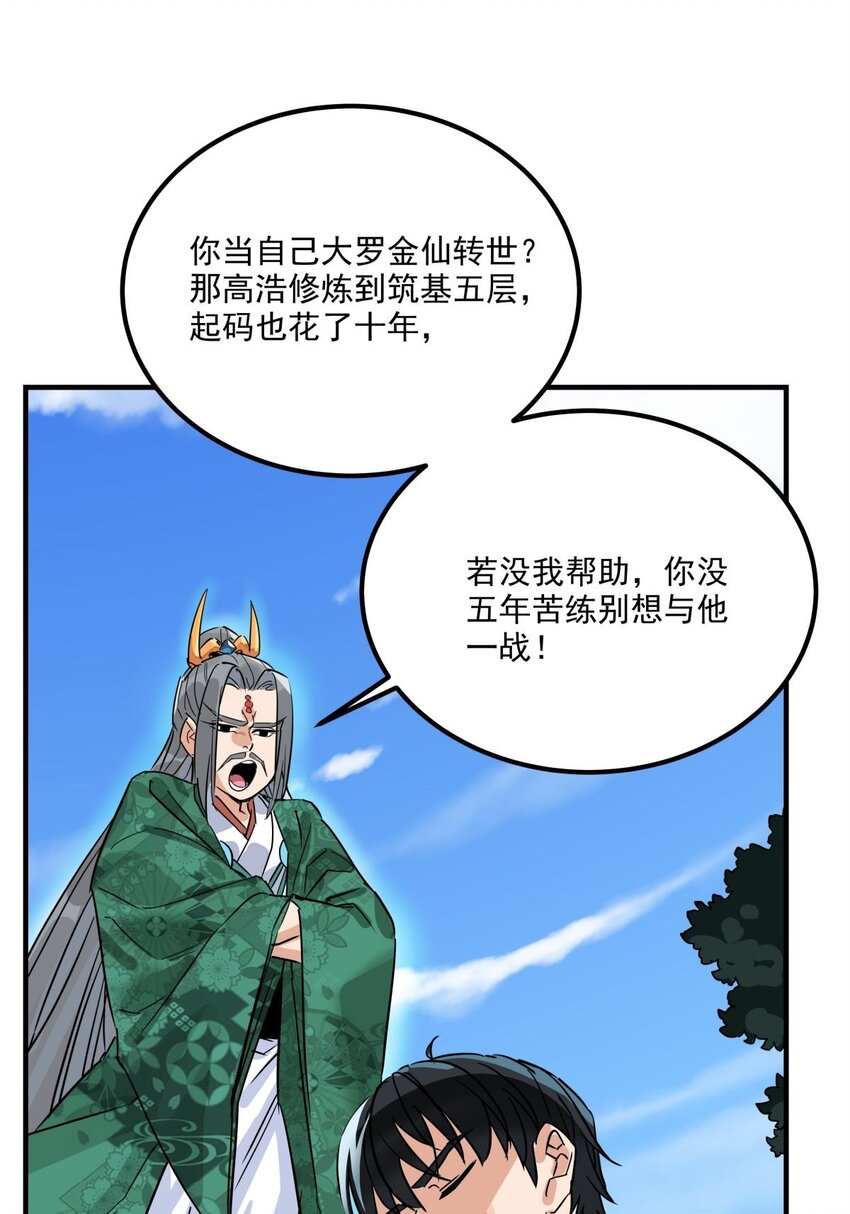 04 第四话 重返修仙路44