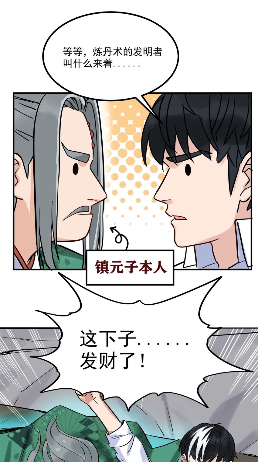 05 第五话 祖宗竟是我自己61