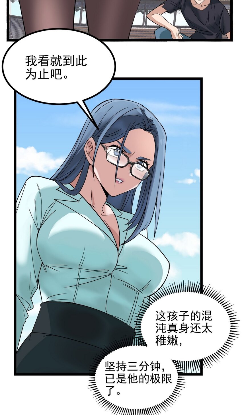 035 第三十五话 混沌真身61