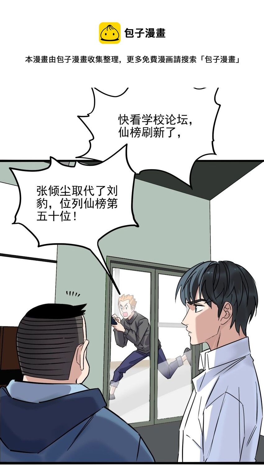 030 第三十话 加入仙班32