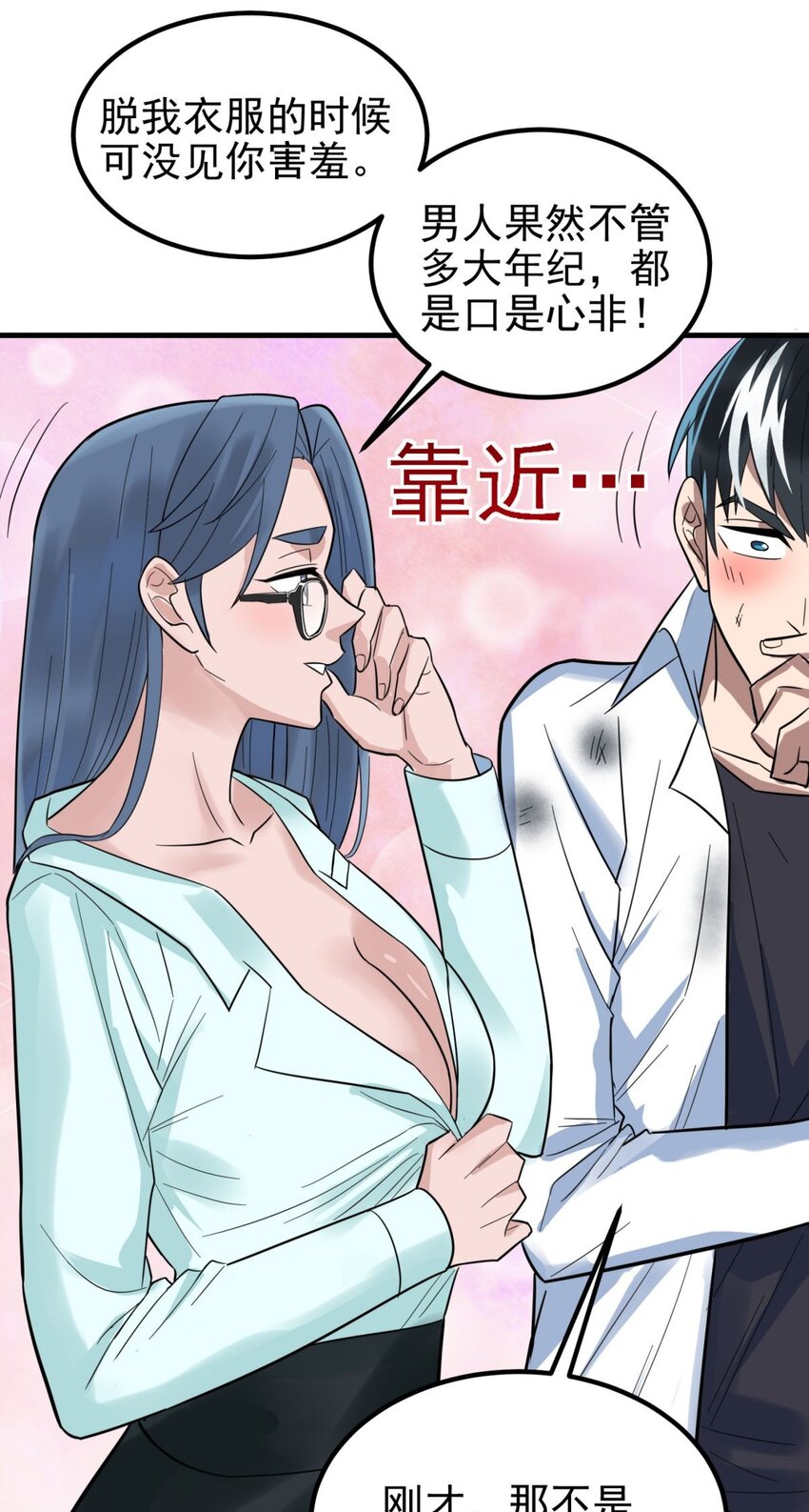 069 第六十七话 鬼畜老师亮牌身份8