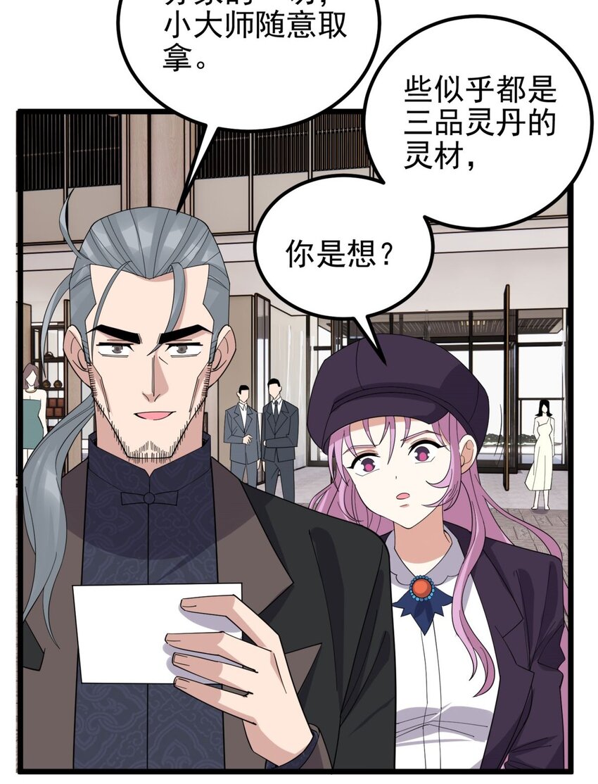 60 第五十八话 老夫，一言九鼎！33