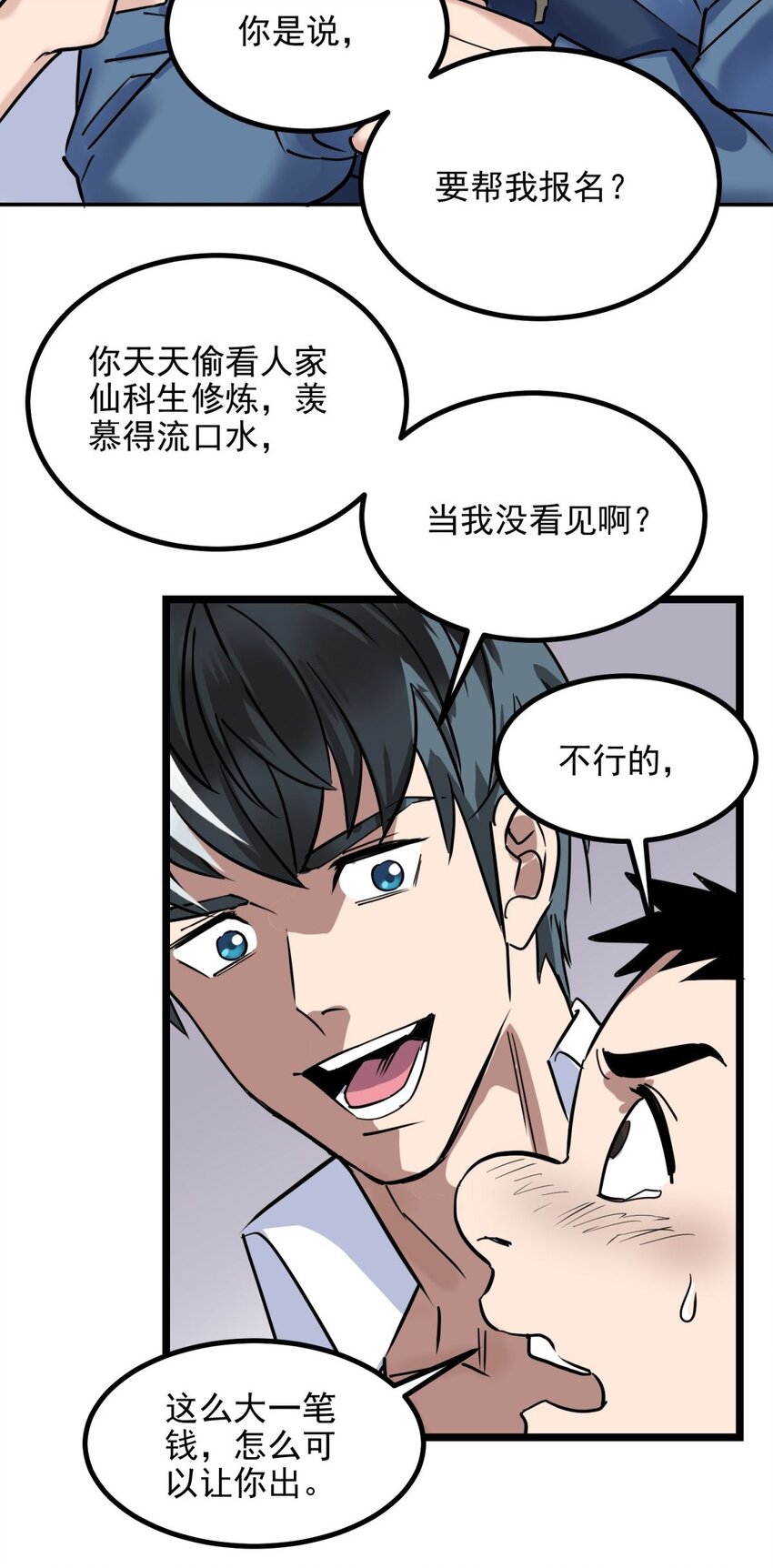 030 第三十话 加入仙班55