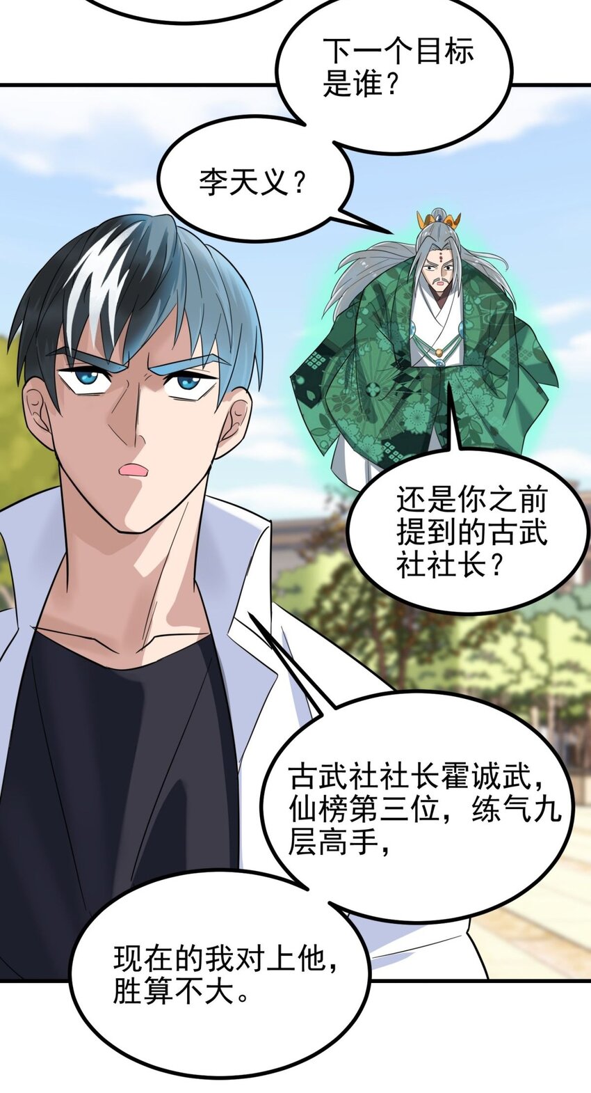 040 第四十话 古武社长霍诚武12